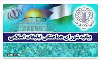 فراخوان شورای هماهنگی تبلیغات اسلامی برای شرکت مردم در راهپیمایی روز قدس
