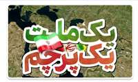 تیزر اطلاع رسانی مراسم گرامیداشت یوم الله دوازدهم فروردین  روز جمهوری اسلامی 