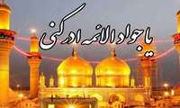 امام جواد (ع)؛ از مظلومیت تا الگویی برای جامعه